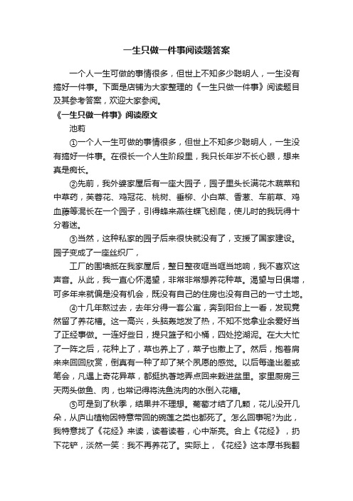 一生只做一件事阅读题答案