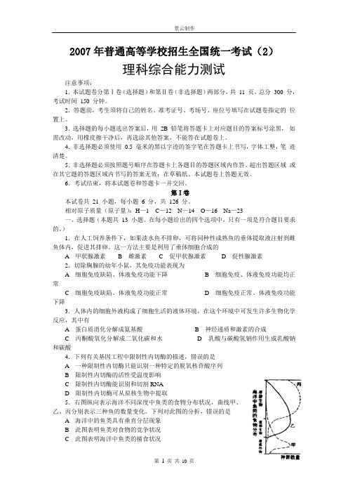 2007年普通高等学校招生全国统一考试理科综合试卷及答案-全国2