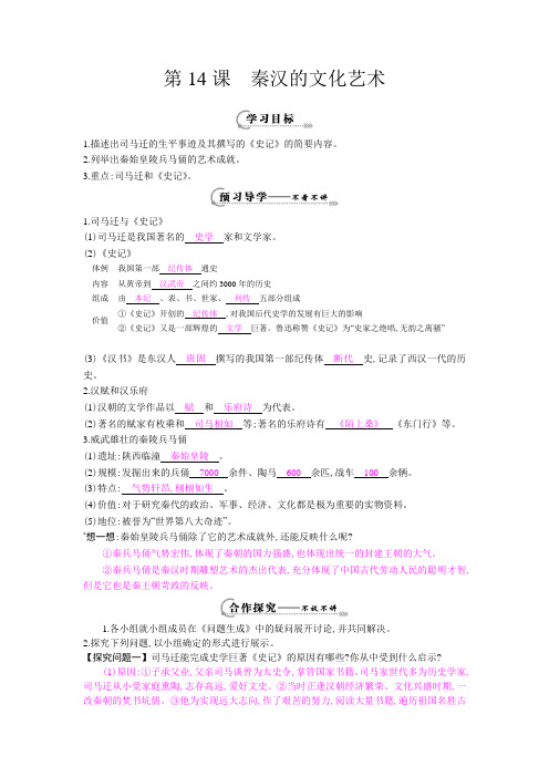 第14课 秦汉的文化艺术
