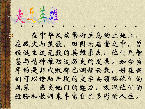 项羽本纪教学文档