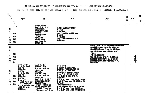 2011-2012(1)第2周课表(1)