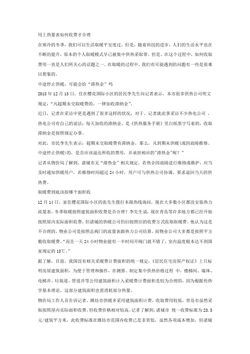 用上热量表如何收费才合理