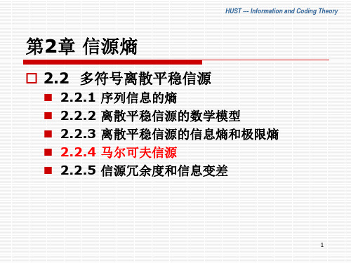 马尔可夫信源