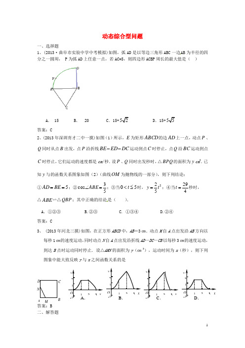 中考数学复习 动态综合型问题