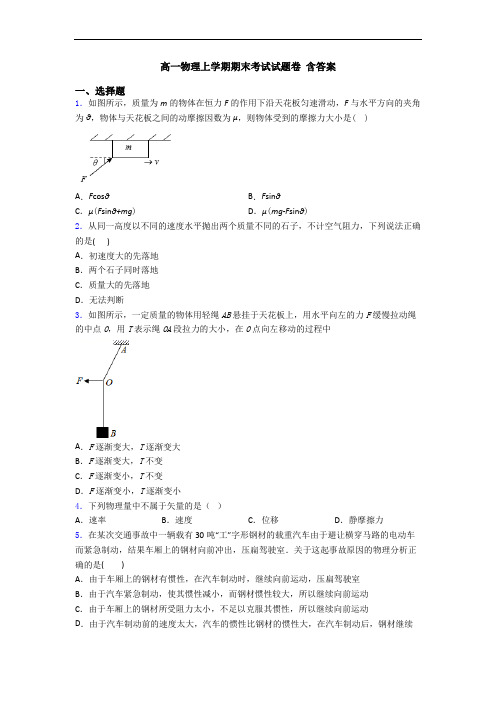 高一物理上学期期末考试试题卷 含答案