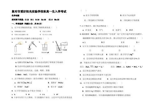 高一化学生入学考试试题高一全册化学试题