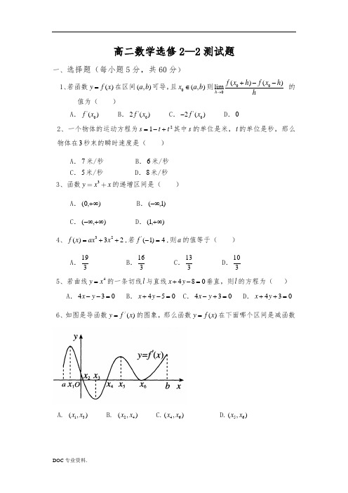 高二数学选修2-2测试题(含答案)