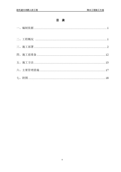 人防工程基坑深井降水方案范本