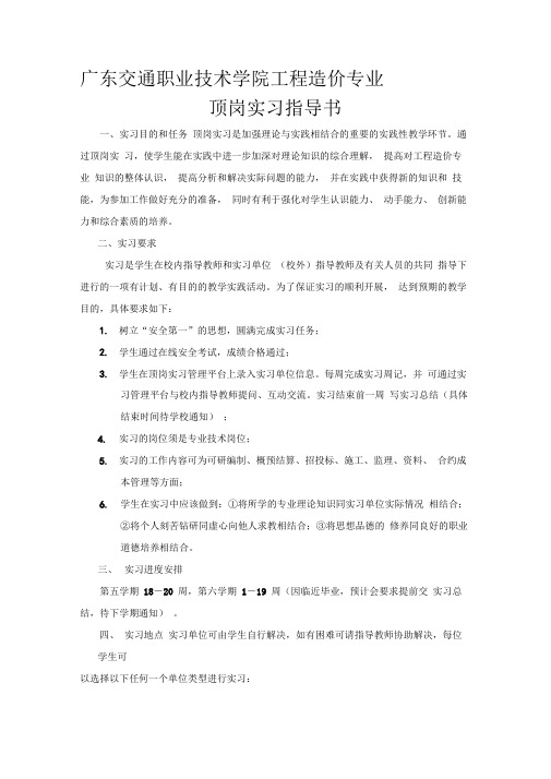 工程造价专业实习指导书