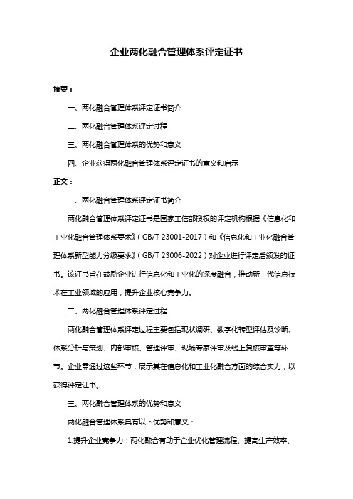 企业两化融合管理体系评定证书