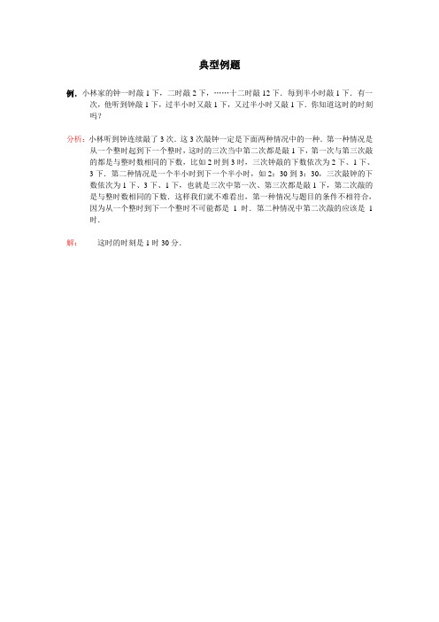 最新人教课标版一年级数学上册《认识钟表》典型例题4