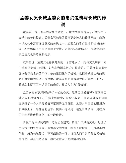 孟姜女哭长城孟姜女的忠贞爱情与长城的传说