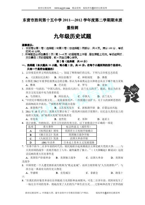 东营市胜利第十五中学2011-2012学年度第二学期期末质量检测九年级历