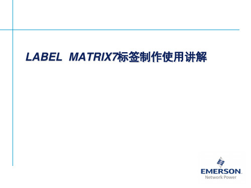 LABEL  MATRIX7标签制作讲解(1)