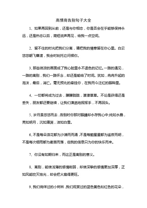 高情商告别句子大全