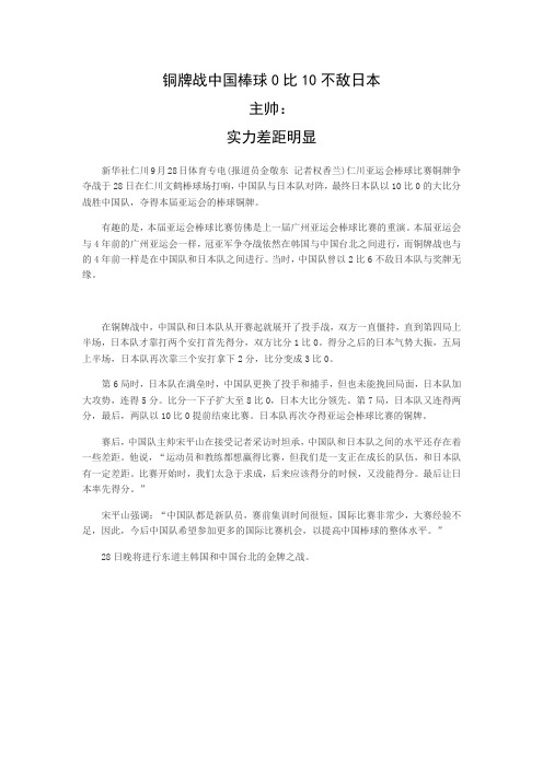 铜牌战中国棒球0比10不敌日本