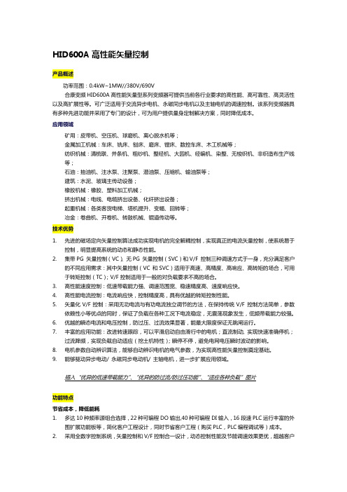 合康HID600A高性能矢量变频器