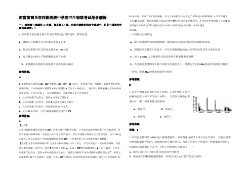 河南省商丘市回族高级中学高三生物联考试卷含解析