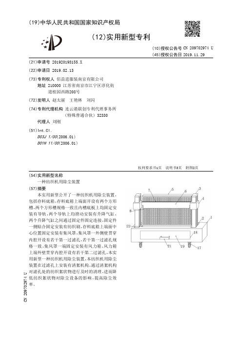 【CN209702974U】一种纺织机用除尘装置【专利】