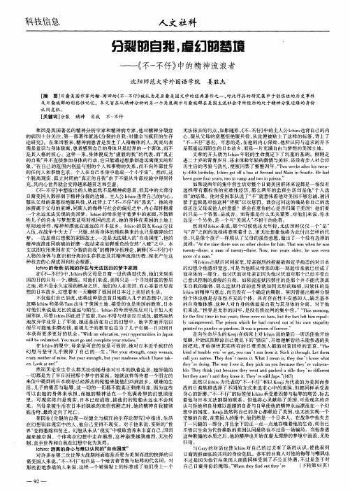 分裂的自我,虚幻的梦境——《不一不仔》中的精神流浪者