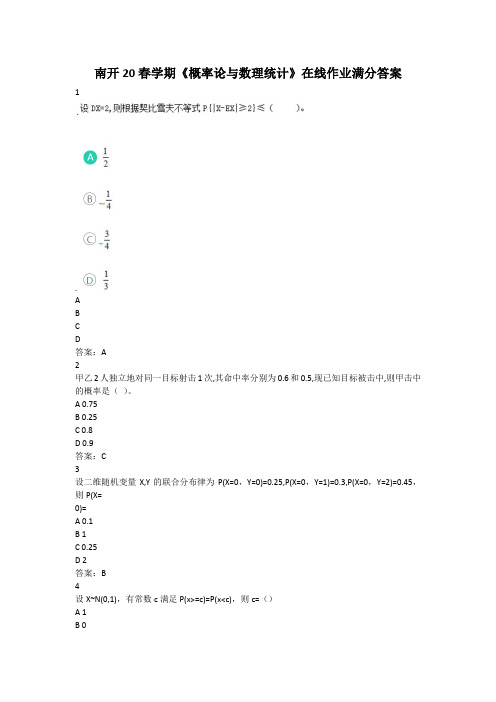 南开20春学期《概率论与数理统计》在线作业满分答案