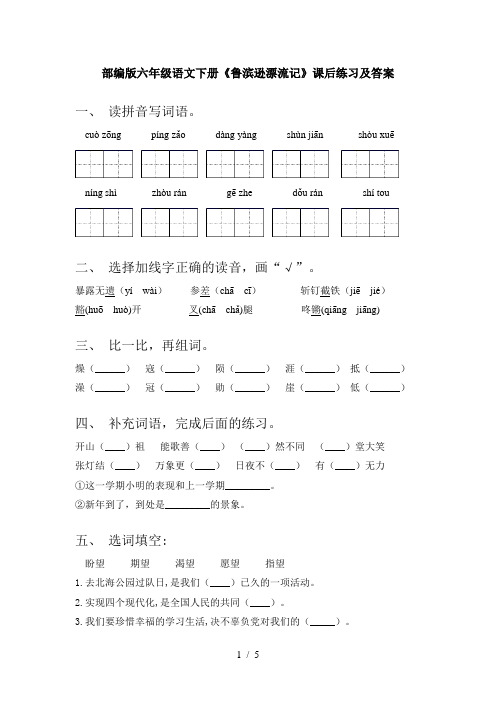 部编版六年级语文下册《鲁滨逊漂流记》课后练习及答案