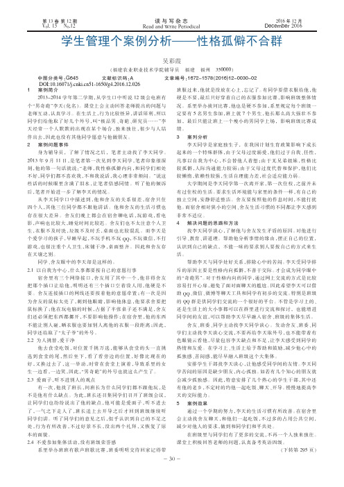 学生管理个案例分析——性格孤僻不合群