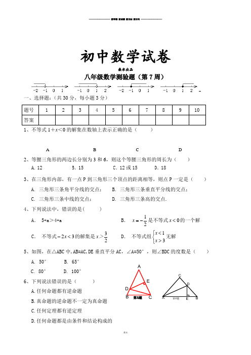 北师大八年级数学下册测验题(第7周).docx