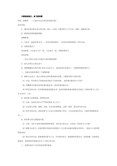 大班科学：会飞的风筝教案及反思