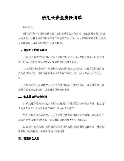 班组长安全责任清单