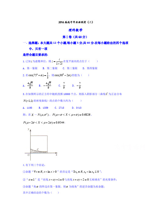 湖南省衡阳市高三第三次联考(三模)数学(理)试题(含答案)【精编】.docx