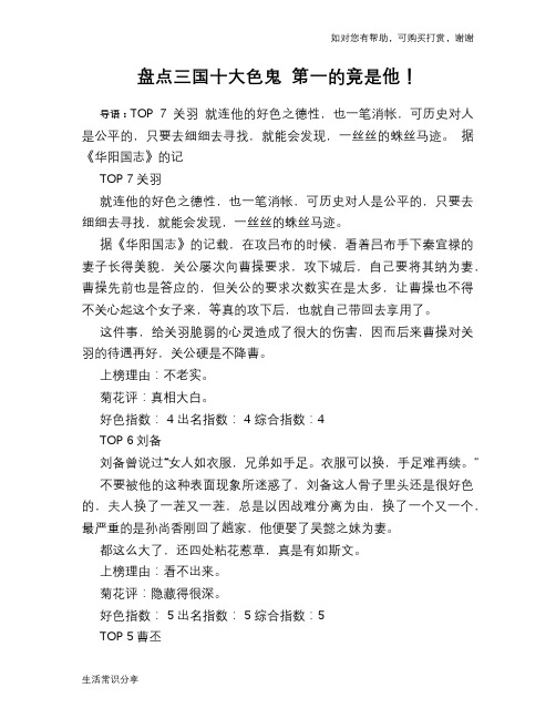 历史趣谈:盘点三国十大色鬼 第一的竟是他!