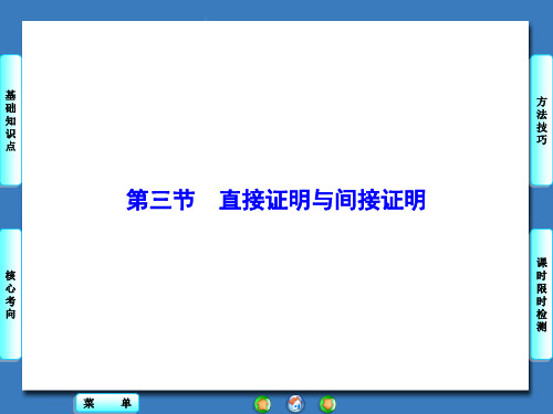 高考数学(理科)大一轮复习课件:第十一章 算法初步、推理证明、复数 第11章-第3节