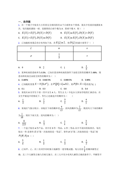 (必考题)高中数学选修三第二单元《随机变量及其分布》测试卷(包含答案解析)