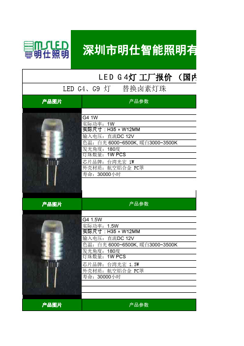 LED G4 灯报价表