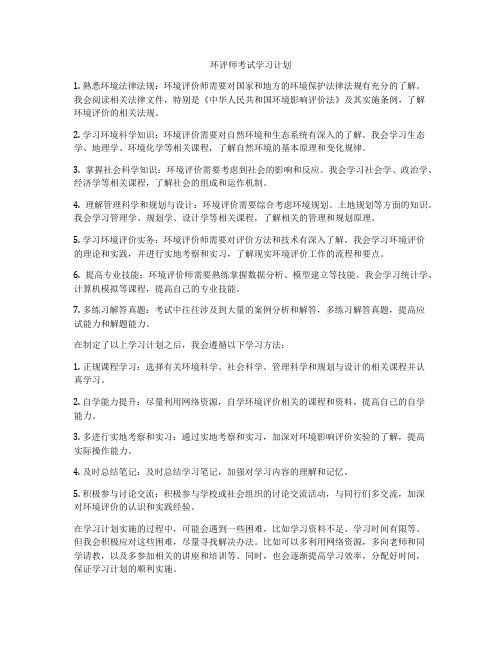 环评师考试学习计划