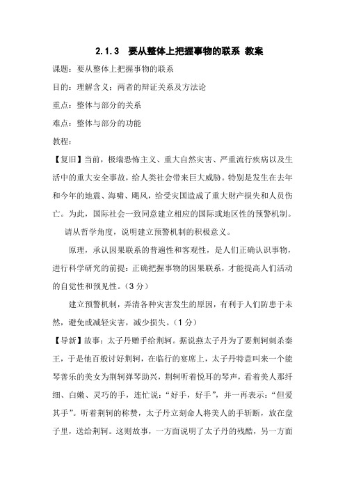 高一政治要从整体上把握事物的联系