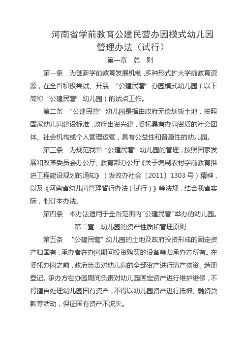 河南省学前教育公建民营办园模式幼儿园