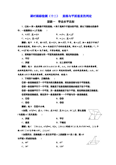 人教A版必修2数学  课时跟踪检测(十二)  直线与平面垂直的判定