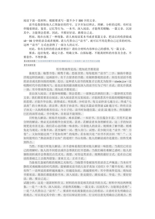 高考满分作文范例及解析15--耳中得来终觉浅,绝知此书要躬读