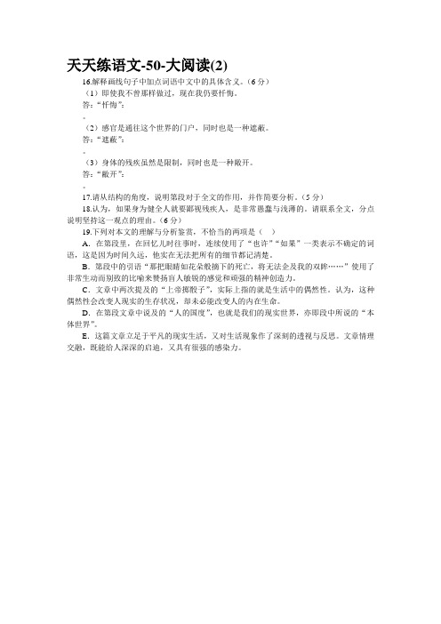天天练语文-50-大阅读(2)