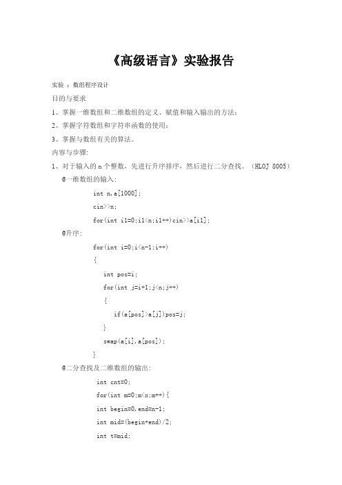 高级语言实验报告