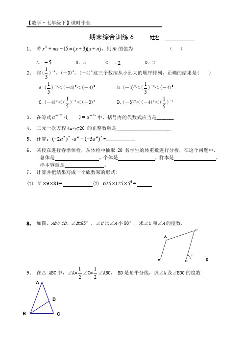 数学 综合模拟试题(6)