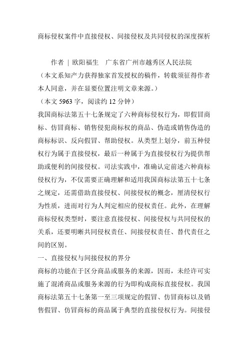 商标侵权案件中直接侵权间接侵权及共同侵权的深度探析