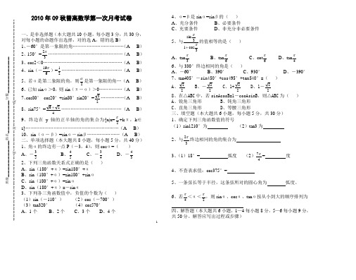 2010年09秋普高数学第一次月考试卷