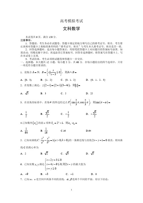 2018届山东高考文科数学模拟试题含答案