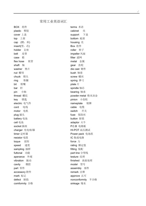 通用设备产品设计英语词汇资料