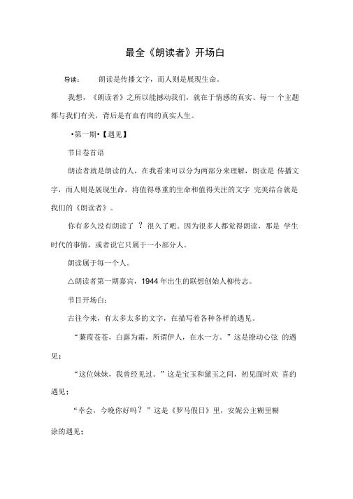 最全《朗读者》开场白