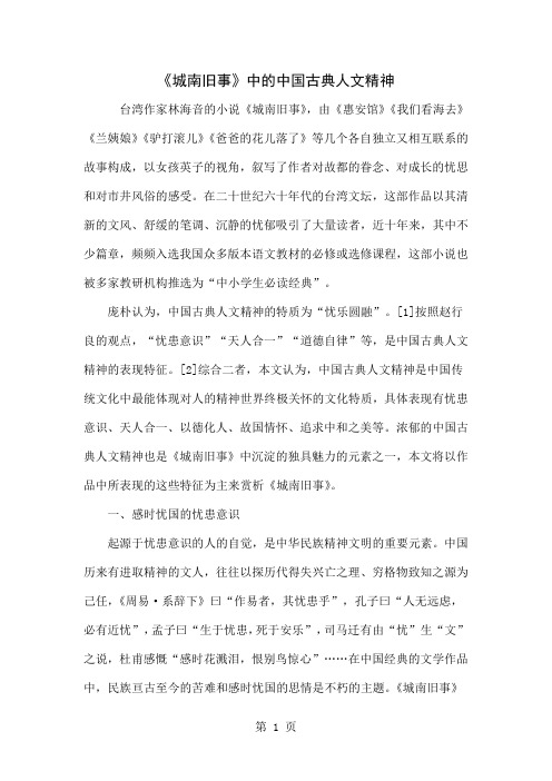 《城南旧事》中的中国古典人文精神word资料7页