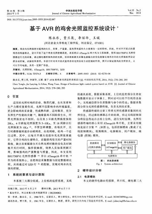 基于 AVR 的鸡舍光照监控系统设计